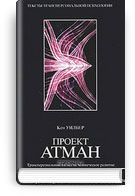 Проект Атман