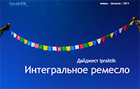 Интегральное ремесло